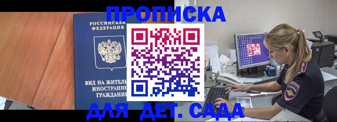 прописка ребенка в Звенигово