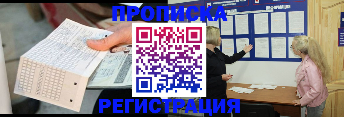 временная регистрация поиск в Звенигово