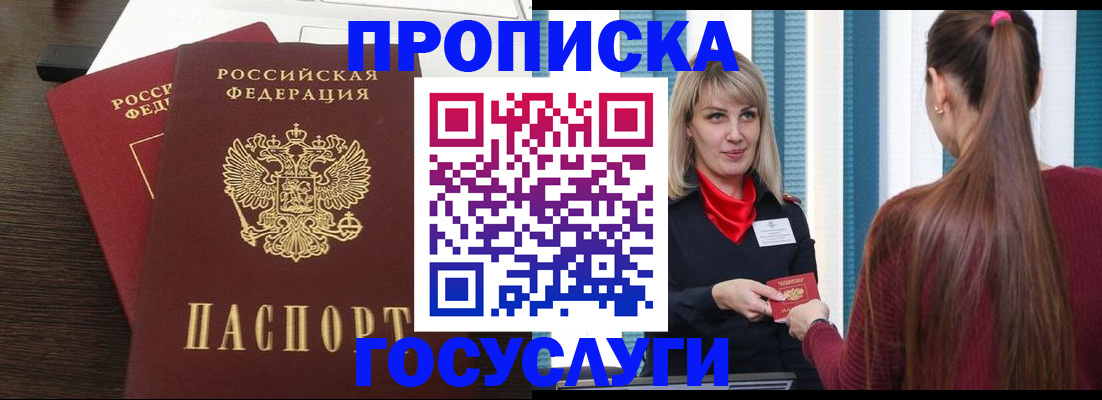 прописка поиск в Звенигово