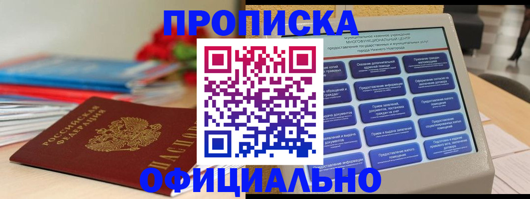 прописка ребенка в Звенигово
