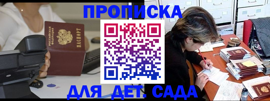 прописка в Звенигово