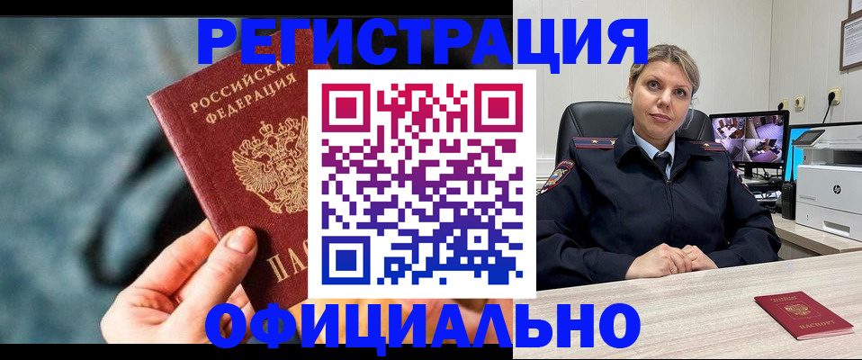 временная регистрация купить в Звенигово